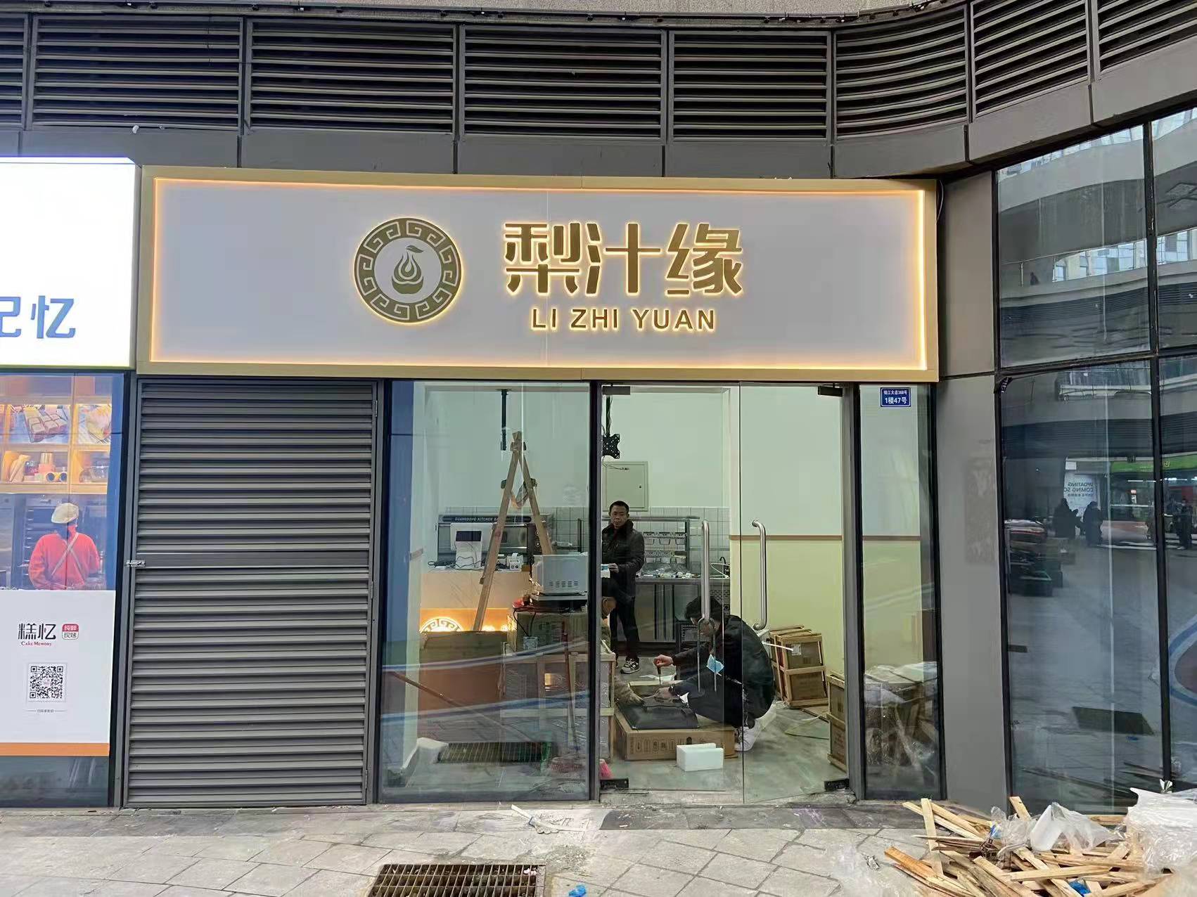 熱烈祝賀梨汁緣創(chuàng)意山店開業(yè)！