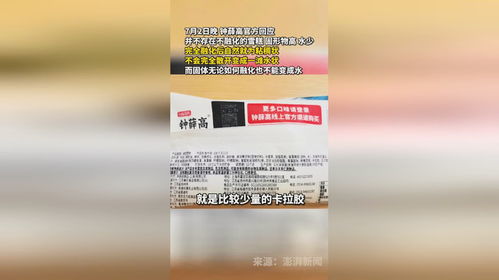 鐘薛高回應(yīng)31度室溫下放1小時不化 僅使用極少量的食品乳化增稠劑,均嚴格按照國家相關(guān)標準添加,放心食用