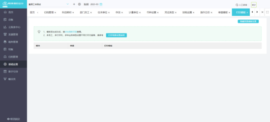 均四甲苯行業(yè)財務(wù)軟件