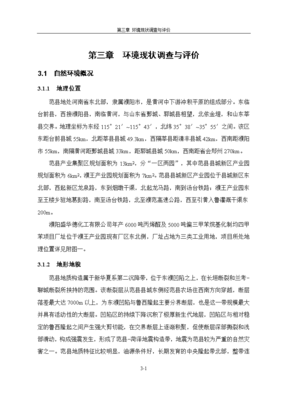 環境影響評價報告公示:4000噸丙烯醛、2000噸3-環己烯甲醛、8000噸戊二醛、2000噸均四甲苯的生產能力環境現狀調查與評價環評報告