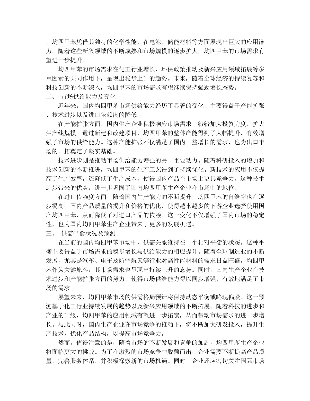 2024-2030年中國均四甲苯行業(yè)未來發(fā)展預(yù)測及投資前景分析報告