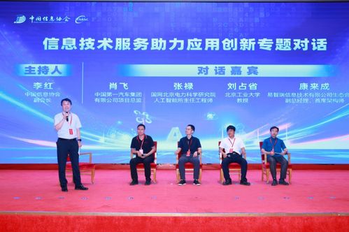 第三屆信息技術(shù)服務(wù)產(chǎn)業(yè)發(fā)展論壇暨中國信息協(xié)會(huì)第五屆信息技術(shù)服務(wù)業(yè)應(yīng)用技能大賽頒獎(jiǎng)典禮在京隆重舉行