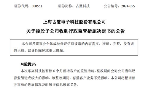 古鰲科技子公司再領罰單，信息服務業務雪上加霜